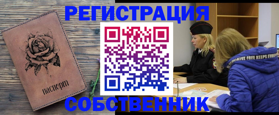 временная регистрация гарантия в Красноярске