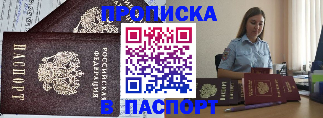 временная регистрация для школы в Красноярске
