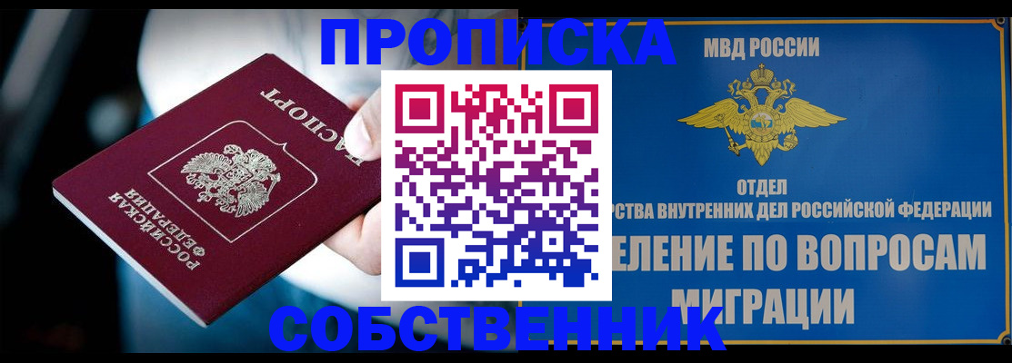 временная регистрация в Красноярске