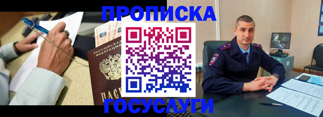 временная регистрация в Красноярске