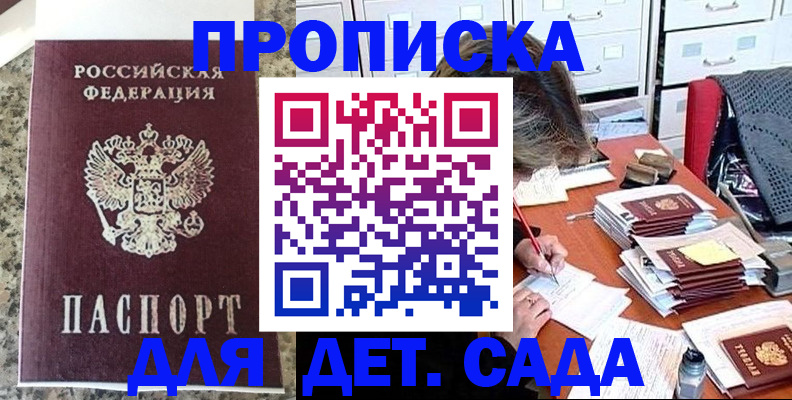 прописка в квартире в Красноярске