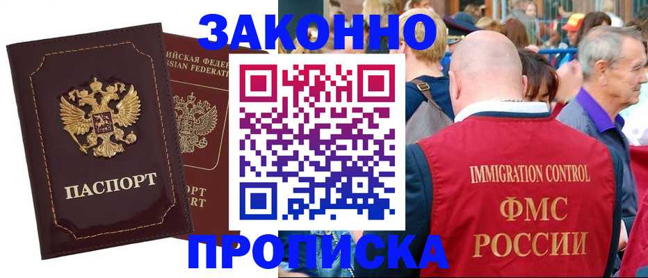 прописка паспорт в Красноярске
