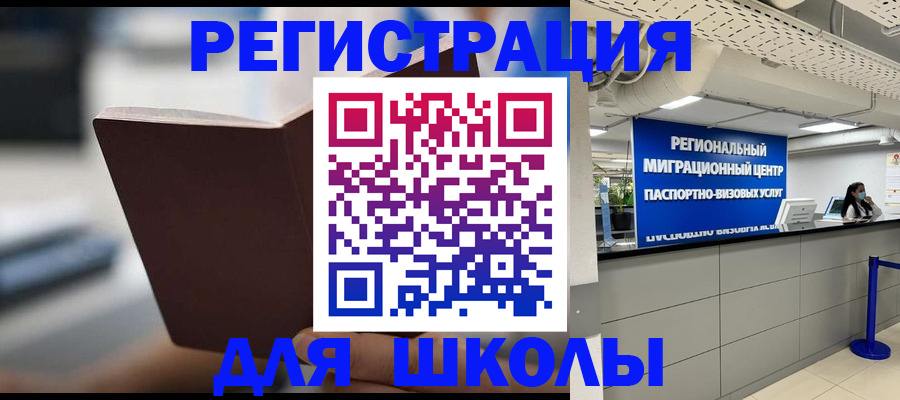 прописка регистрация в Красноярске