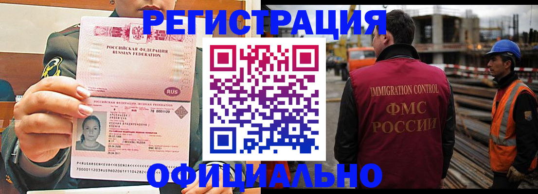 прописка ребенка в Красноярске