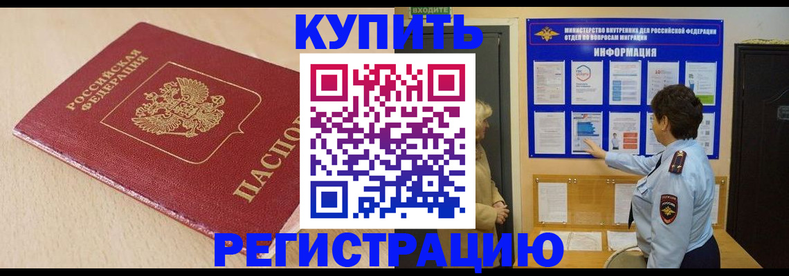 регистрация в Красноярске