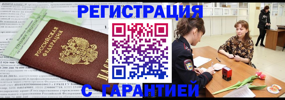 прописка поиск в Красноярске