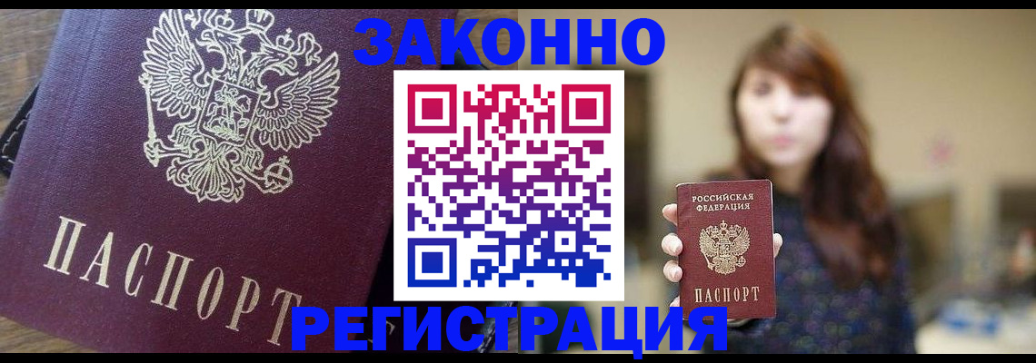 где прописаться в Красноярске